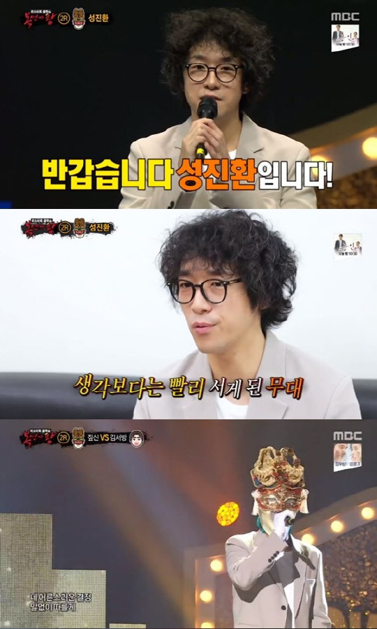 성진환 심경고백(사진=MBC '미스테리 음악쇼 복면가왕' 방송화면 캡처)